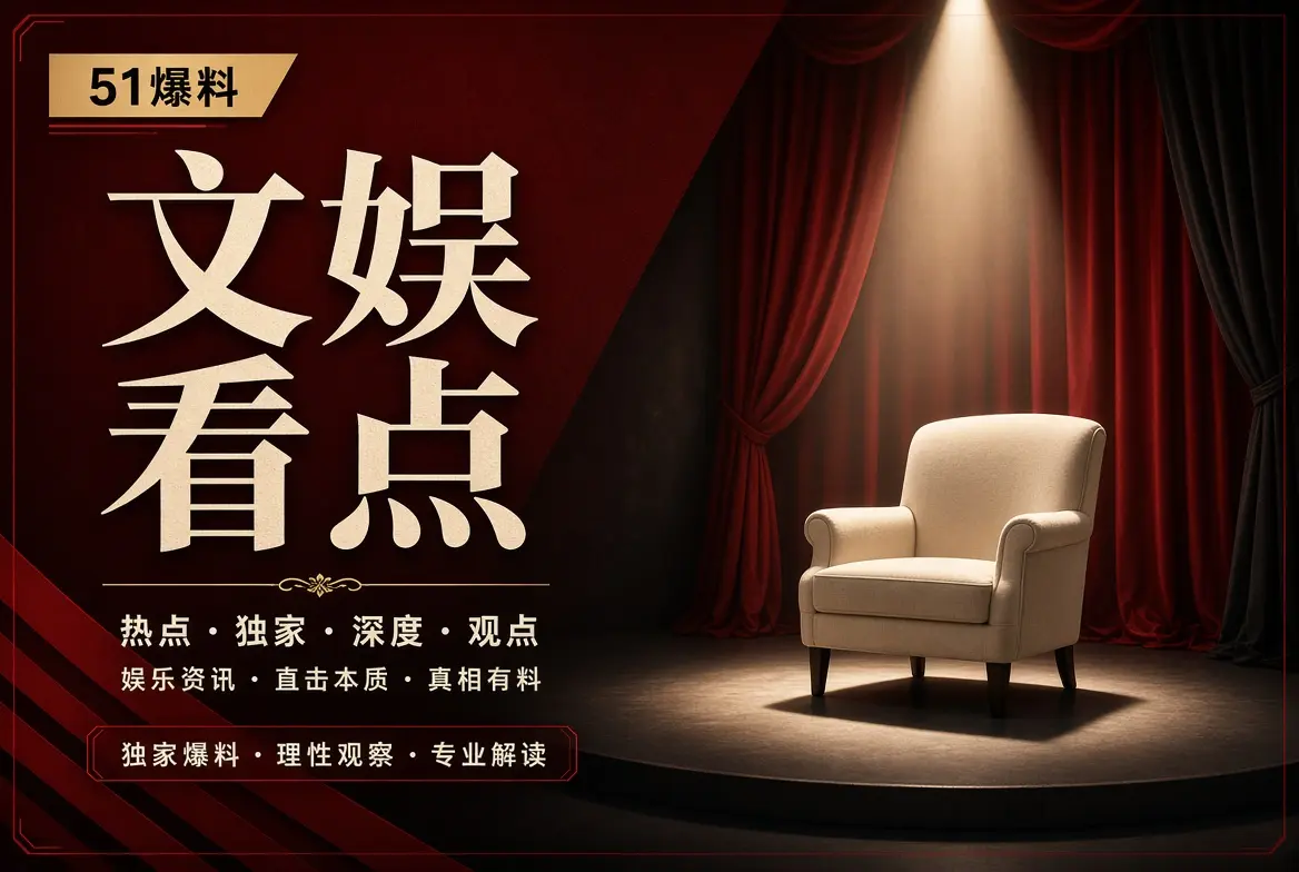 文娱看点